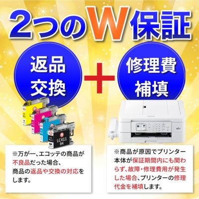 安心2つのW保証