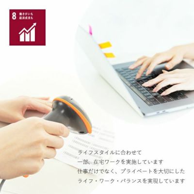 エコッテのSDGs_テレワーク