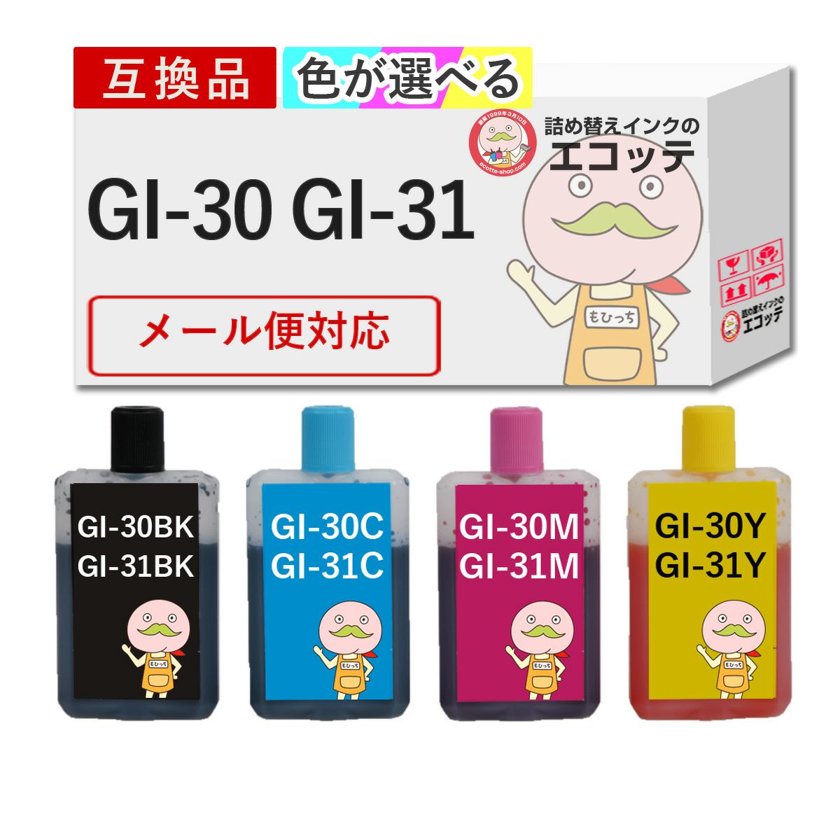 GI-30/GI-31 Canon(キヤノン/キャノン) 互換インクボトル 染料 色が選べる 45ml×4本 G7030 G6030 G5030 (GI-30) G3370 G3360 (GI-31) プリンター キャノン g600