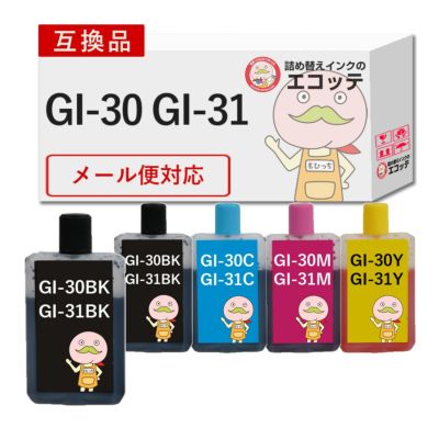 GI-30 GI-31 Canon(キヤノン/キャノン) 互換インクボトル 染料 45ml×4色+黒1本 合計5本  G7030 G6030 G5030 (GI-30) G3370 G3360 (GI-31) プリンター キャノン g6000 インク プ