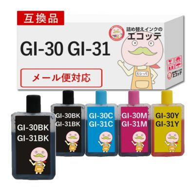 GI-30/GI-31 45ml 4色セット （メール便対応）