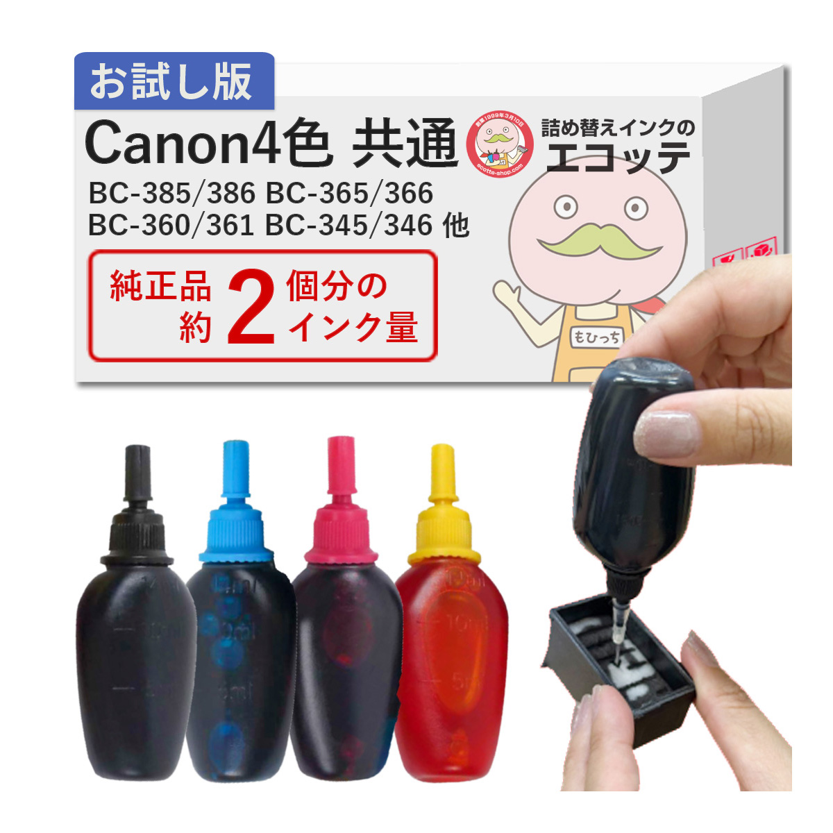 【BC系4色対応】 BC-365/366 BC-360/361 BC-345/346 BC-340/341 BC-310/311 共通 Canon(キヤノン/キャノン) 純正用詰め替えインク ビギナーセット 15ml×4本 TS3