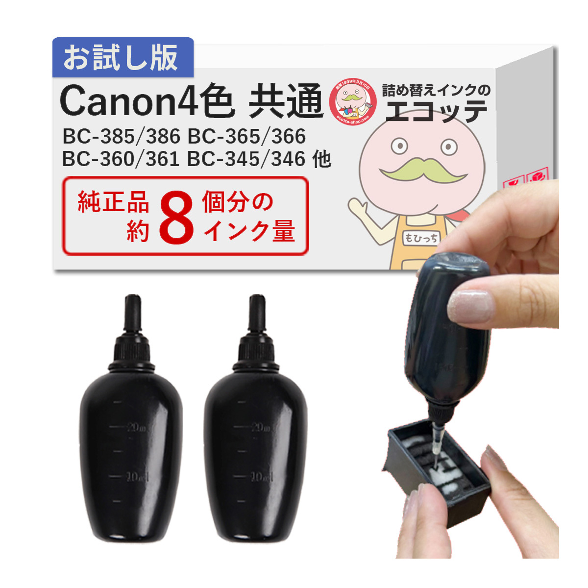 【BC系4色対応】 BC-385 BC-365 BC-360 BC-345 BC-340 BC-310 Canon(キヤノン/キャノン) 純正用詰め替えインク ビギナーセット 顔料ブラック 30ml×2本 TS3330 (