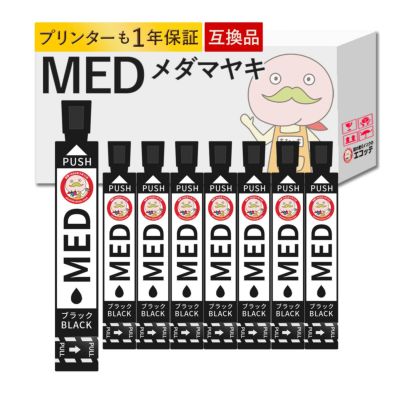  MED-BK メダマヤキ EPSON(エプソン) 互換インクカートリッジ ブラック(黒) 8個セット EW-056A EW-456A EW-456A インク ew-056a インク epson EW-056A インク