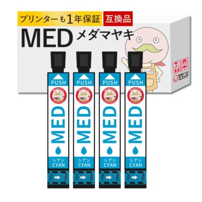 MED-C メダマヤキ EPSON(エプソン) 互換インクカートリッジ シアン 4個セット EW-056A EW-456A EW-456A インク ew-056a インク epson EW-056A インク med-4cl