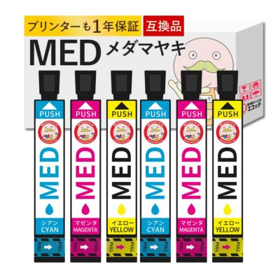 MED メダマヤキ EPSON(エプソン) 互換インクカートリッジ CMY( シアン マゼンタ イエロー) 3色×2組 合計6個セット EW-056A EW-456A EW-456A インク ew-056a