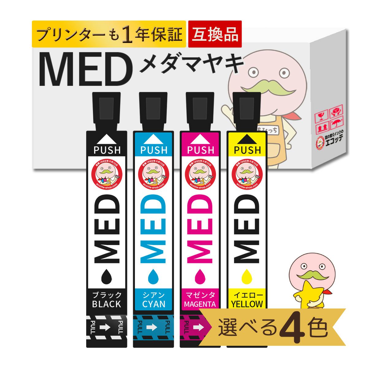 MED メダマヤキ EPSON(エプソン) 互換インクカートリッジ CMY( シアン