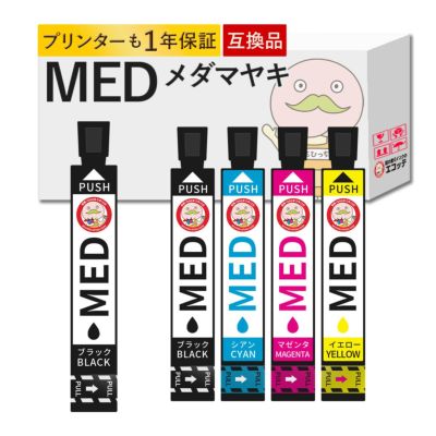 MED-4CL メダマヤキ EPSON(エプソン) 互換インクカートリッジ 4色+黒1個 合計5個セット EW-056A EW-456A EW-456A インク ew-056a インク epson EW-056A インク