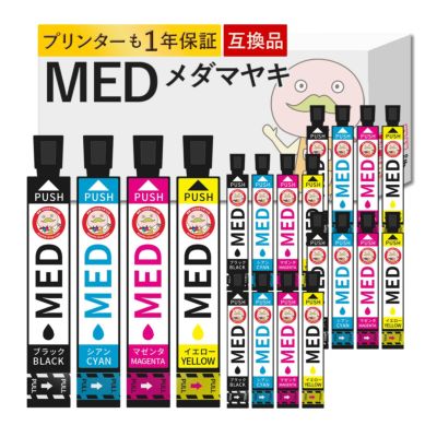 MED-4CL メダマヤキ EPSON(エプソン) 互換インクカートリッジ 4色×5組 合計20個セット EW-056A EW-456A EW-456A インク ew-056a インク epson EW-056A インク