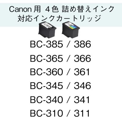 BC-310 BC-311 Canon(キヤノン/キャノン) 純正用詰め替えインク ビギナーセット 15ml×4本 iP2700 MP490  MP493 MP480 MP280 ip2700 mp493 インク カートリッジ 3 | 詰め替えインクのエコッテ