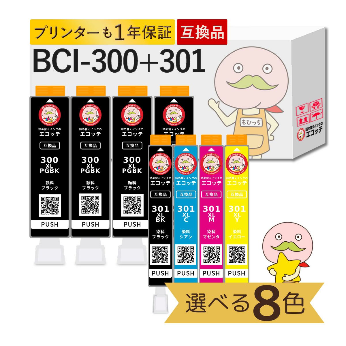 BCI-301 BCI-300 Canon(キヤノン/キャノン) 互換インクカートリッジ 色が選べる 8色セット TS7530 TS7530インク TS7530 bci301 bci300 bcl301 bcl-301 bcl300