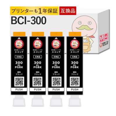 BCI-300PGBK Canon(キヤノン/キャノン) 互換インクカートリッジ 顔料 顔料ブラック 4個セット