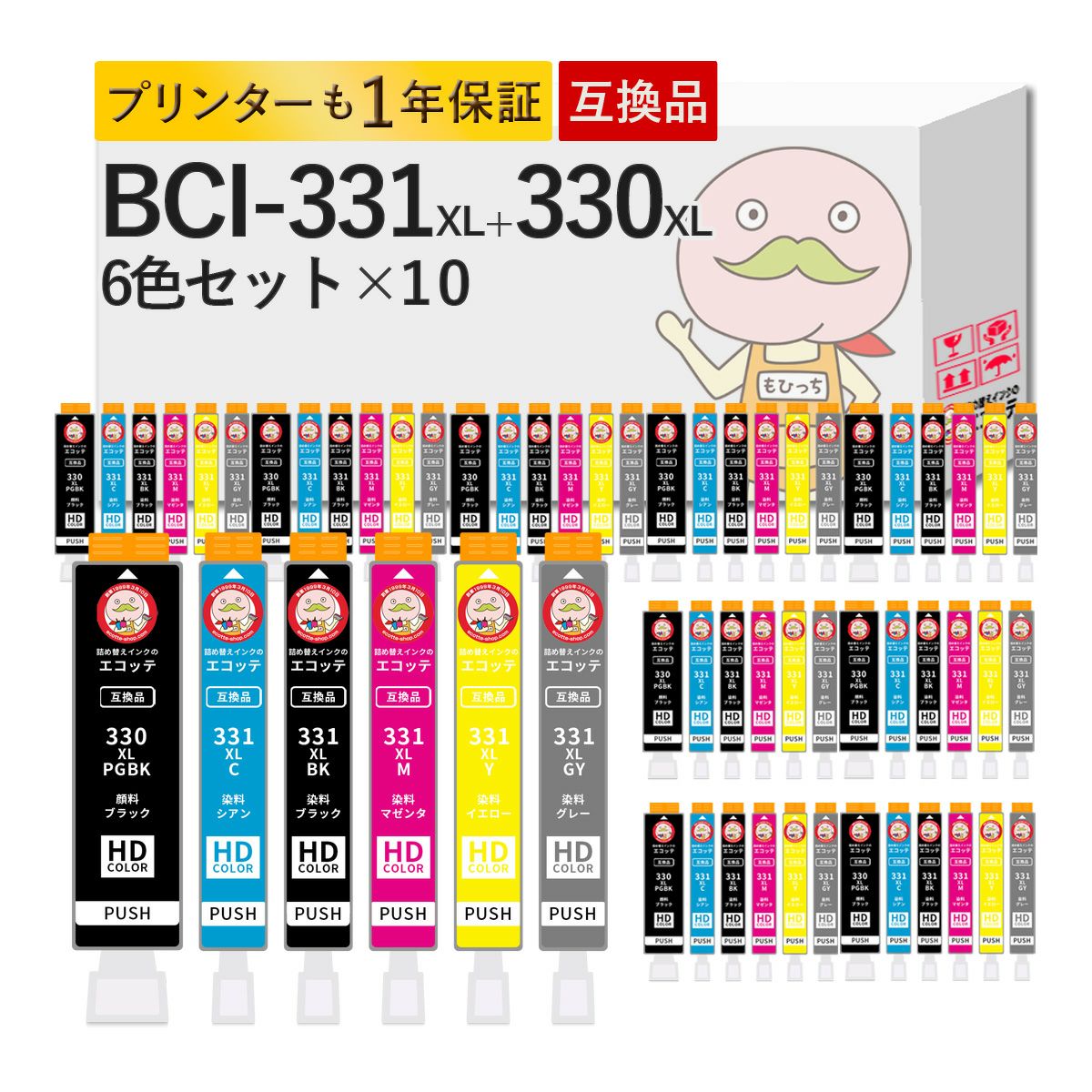 BCI-331XL BCI-330XL Canon(キヤノン/キャノン) 互換インクカートリッジ 大容量 増量 6色×10組 合計60個セット  TS8630 TS8530 TS8730 bci331 bcl331 bci-330 bc | 詰め替えインクのエコッテ