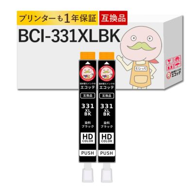 BCI-331XLBK Canon(キヤノン/キャノン) 互換インクカートリッジ 染料 ブラック 大容量 増量 2個セット