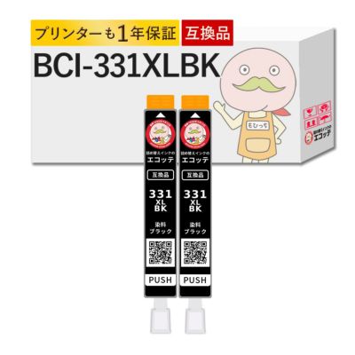 BCI-331XLBK Canon(キヤノン/キャノン) 互換インクカートリッジ 染料 ブラック 大容量 増量 2個セット