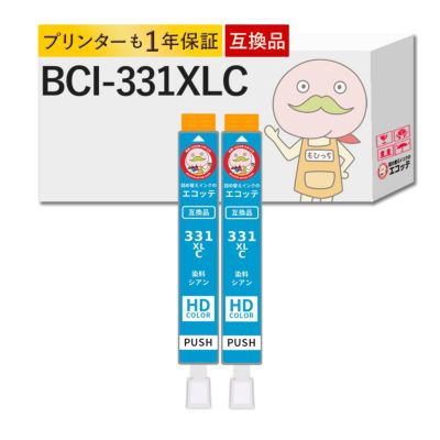 BCI-331XLC Canon(キヤノン/キャノン) 互換インクカートリッジ 染料 シアン 大容量 増量 2個セット