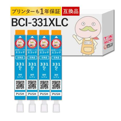 BCI-331XLC Canon(キヤノン/キャノン) 互換インクカートリッジ 染料 シアン 大容量 増量 4個セット