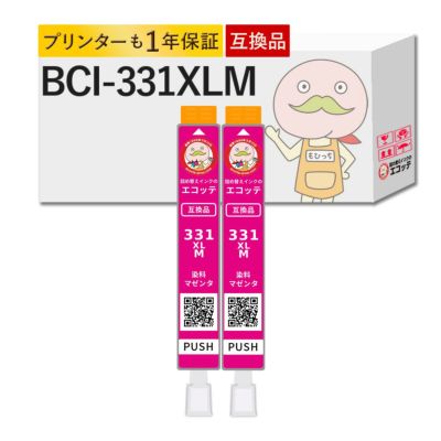 BCI-331XLM Canon(キヤノン/キャノン) 互換インクカートリッジ 染料 マゼンタ 大容量 増量 2個セット