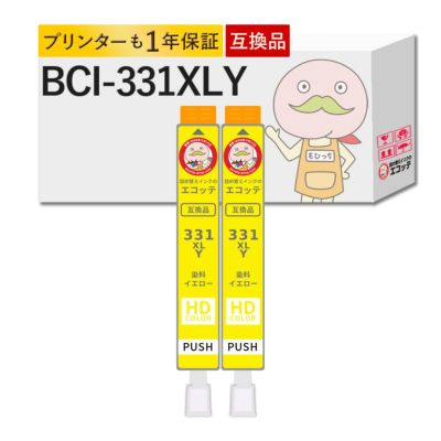 BCI-331XLY Canon(キヤノン/キャノン) 互換インクカートリッジ 染料 イエロー 大容量 増量 2個セット