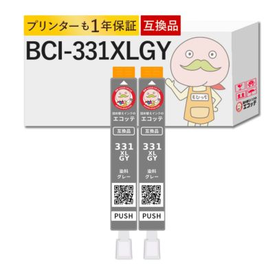 BCI-331XLGY Canon(キヤノン/キャノン) 互換インクカートリッジ 染料 グレー 大容量 増量 2個セット