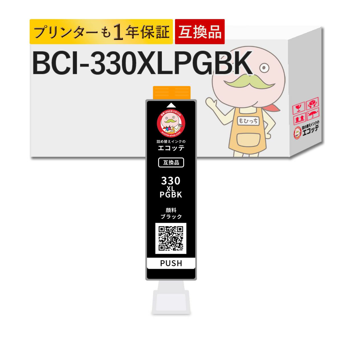 BCI-330XLPGBK Canon(キヤノン/キャノン) 互換インクカートリッジ 顔料 ブラック 大容量 増量 28.5ml