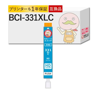 BCI-331XLC Canon(キヤノン/キャノン) 互換インクカートリッジ 染料 シアン 大容量 増量 12.5ml