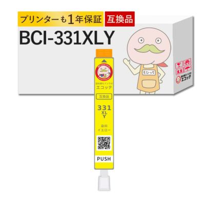 BCI-331XLY Canon(キヤノン/キャノン) 互換インクカートリッジ 染料 イエロー 大容量 増量 12.5ml 