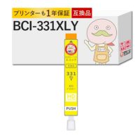 BCI-331XLY Canon(キヤノン/キャノン) 互換インクカートリッジ 染料 イエロー 大容量 増量 12.5ml TS8630 TS8530  TS8730 bci331 bcl331 bci-330 bci330 bcl330 | 詰め替えインクのエコッテ