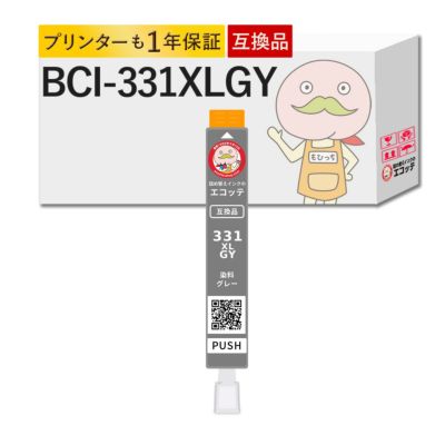 BCI-331XLGY Canon(キヤノン/キャノン) 互換インクカートリッジ 染料 グレー 大容量 増量 12.5ml 