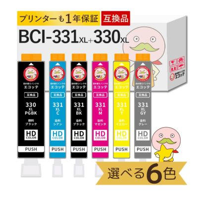 BCI-330XL BCI-331XL Canon(キヤノン/キャノン) 互換インクカートリッジ 色が選べる 大容量 増量 6色セット