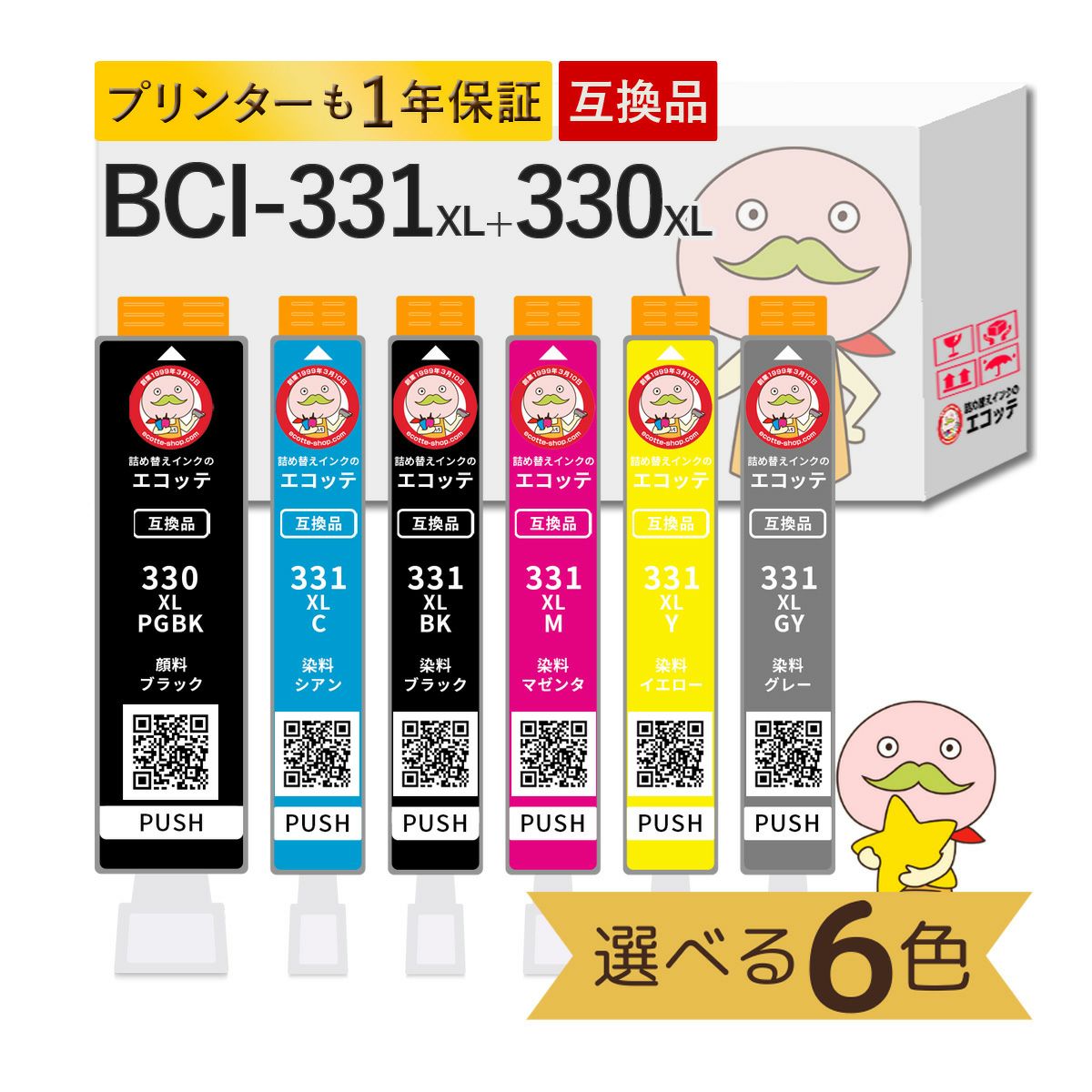 BCI-330XL BCI-331XL Canon(キヤノン/キャノン) 互換インクカートリッジ 色が選べる 大容量 増量 6色セット