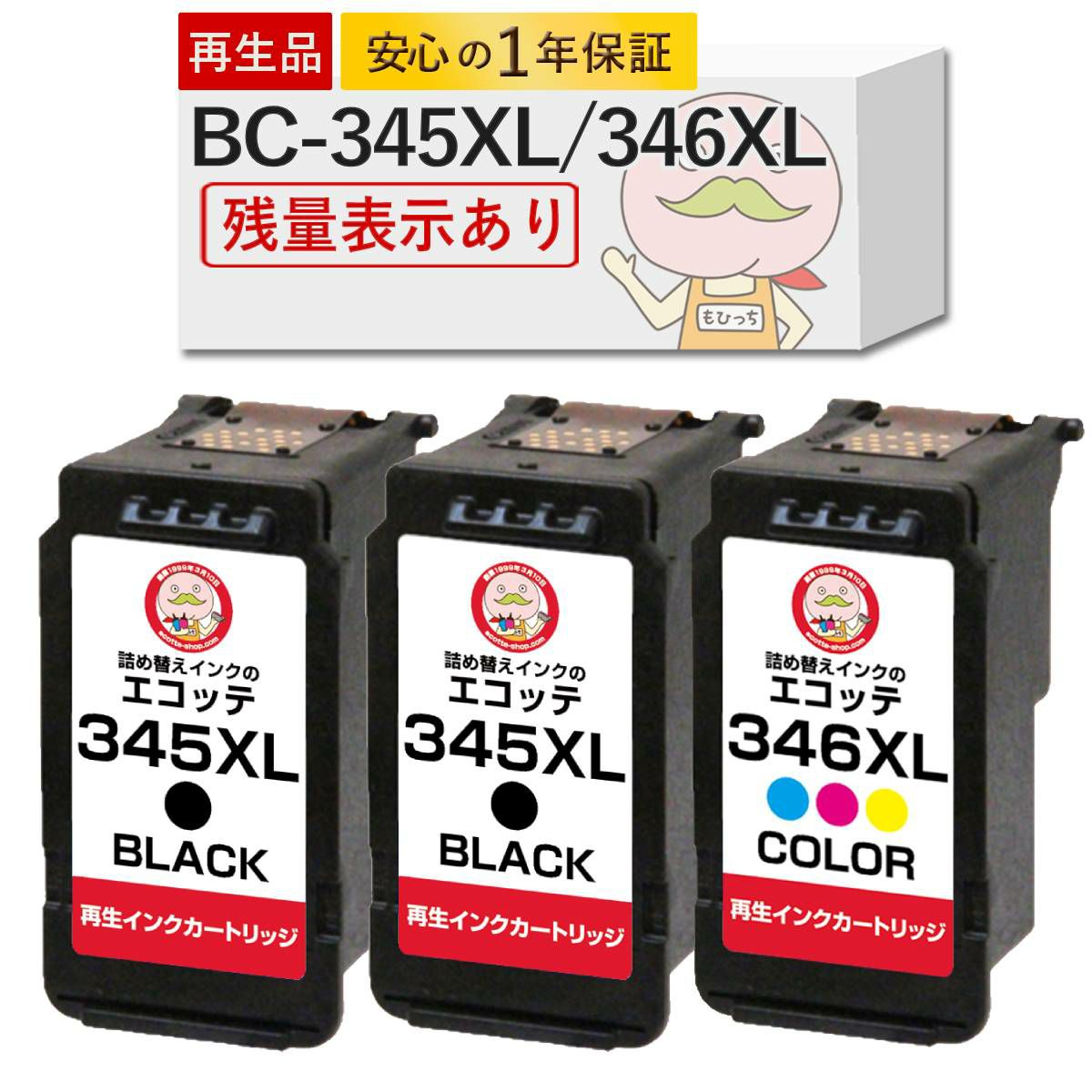 BC-345XL BC-346XL Canon(キヤノン/キャノン) リサイクルインク BC-345XL BC-346XL Canon(キヤノン/キャノン) リサイクルインク