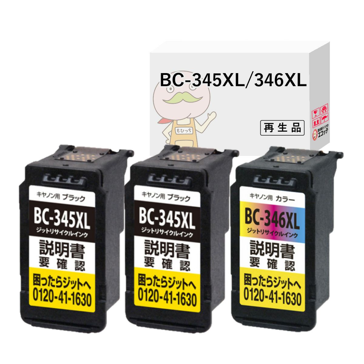 BC-345XL BC-346XL Canon(キヤノン/キャノン) リサイクルインク ブラック×2 カラー(シアン マゼンタ イエロー )×1  大容量 増量 合計3個セット [JIT製] TS3330 | 詰め替えインクのエコッテ