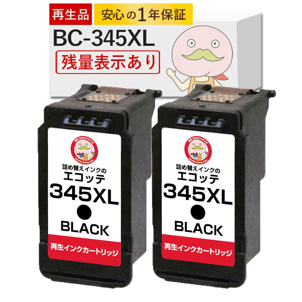 BC-345XL Canon(キヤノン/キャノン) リサイクルインク ブラック×2 大容量 増量 2個セット [JIT製] TS3330 TS3130 TS3130S TS203 ts3330 インク TS3130 ts203 bc