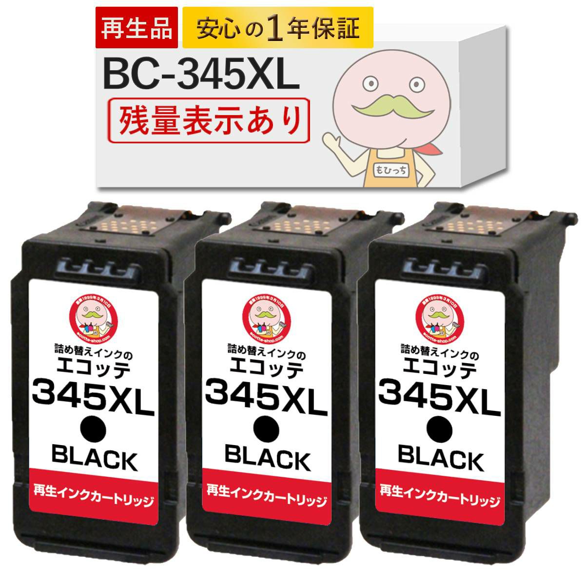 BC-345XL Canon(キヤノン/キャノン) リサイクルインク ブラック×3 大  