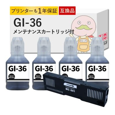 GI-36BK MC-G01 Canon(キヤノン/キャノン) 互換インクボトル 顔料ブラック4本セット+メンテナンスカートリッジ1個 GX7030 GX6530 GX6030 GX5530 GX5030 GX7030