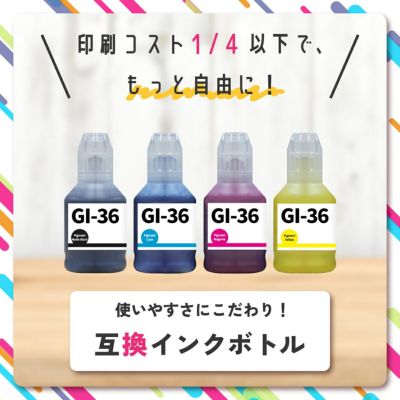 GI-36BK MC-G01 Canon(キヤノン/キャノン) 互換インクボトル 顔料ブラック4本セット+メンテナンスカートリッジ1個 GX7030 GX6530 GX6030 GX5530 GX5030 GX7030