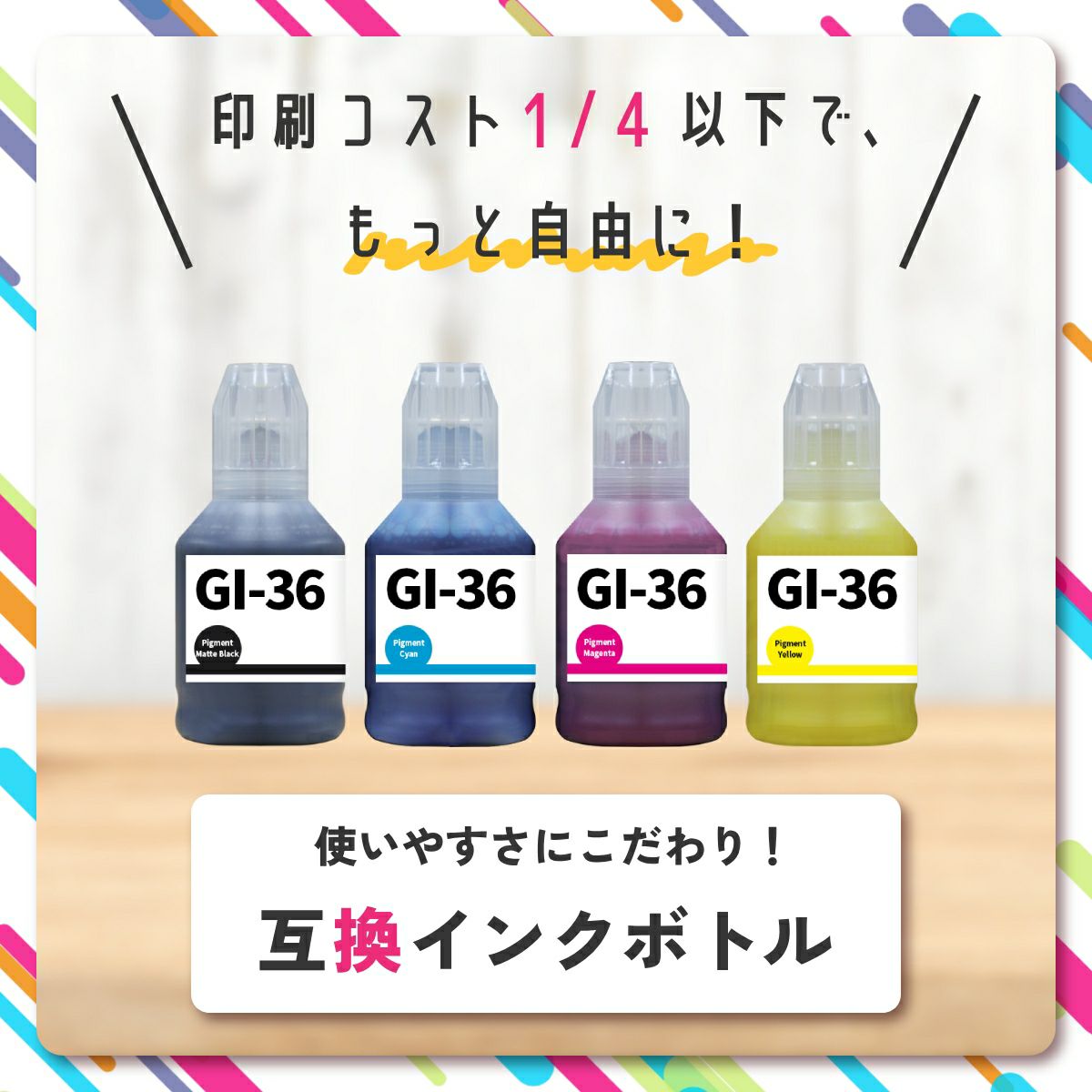 GI-36BK MC-G01 Canon(キヤノン/キャノン) 互換インクボトル 顔料ブラック4本セット+メンテナンスカートリッジ1個 GX7030 GX6530 GX6030 GX5530 GX5030 GX7030