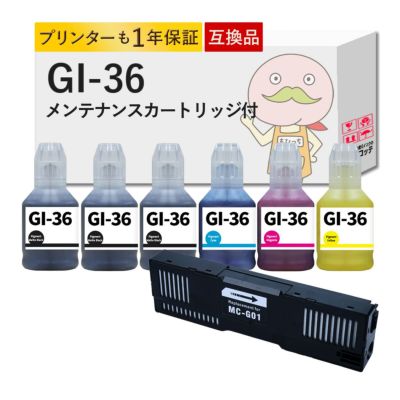 GI-36 MC-G01 Canon(キヤノン/キャノン) 互換インクボトル 4色セット+顔料ブラック2本+メンテナンスカートリッジ1個 GX7030 GX6530 GX6030 GX5530 GX5030 GX703