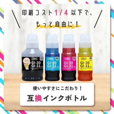 G3360用 GI-31 MC-G02 Canon(キヤノン/キャノン) 互換インクボトル 顔料ブラック5個セット+メンテナンスカートリッジ1個 G3360 GI30 gl30 g3360 インク gi30