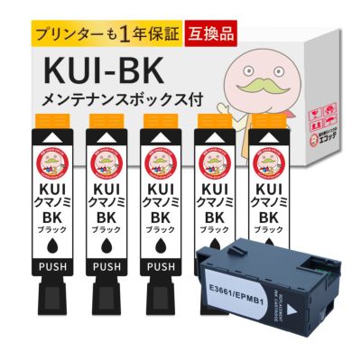 KUI-BK EPMB1 クマノミ EPSON(エプソン) 互換インクカートリッジ 大容量 増量 染料ブラック5個+メンテナンスボックス1個 EP-879AB EP-879AW EP-879AR EP-880AB