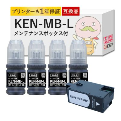 KEN-MB-L EPMB1 ケンダマ EPSON(エプソン) 互換インクボトル 大容量 増量 顔料マットブラック4個セット+メンテナンスボックス1個 EP-M553T EW-M752T EW-M752T