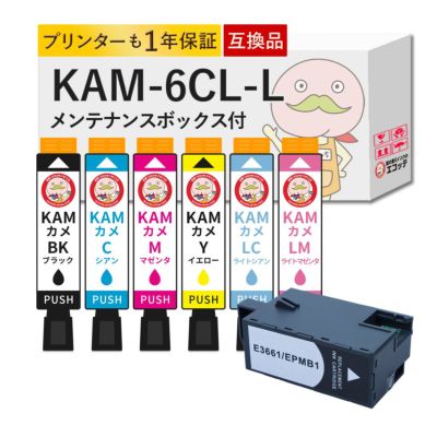 KAM-6CL-L EPMB1 カメ EPSON(エプソン) 互換インクカートリッジ 大容量 増量 6色セット+メンテナンスボックス1個 EP-881AW EP-883AW EP-882AW EP-882AB EP-882A