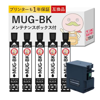 MUG-BK EWMB3 マグカップ EPSON(エプソン) 互換インクカートリッジ 染料ブラック5個セット+メンテナンスボックス1個 EW-052A EW-452A インク ew-052a 詰め替え