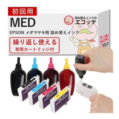 MED メダマヤキ EPSON(エプソン) 詰め替えインク ビギナーセット EW-056A EW-456A EW056A EW456A EW-056Aインク EW-456Aインク ew-056a EW-056A ＥＷ－056Ａ イ