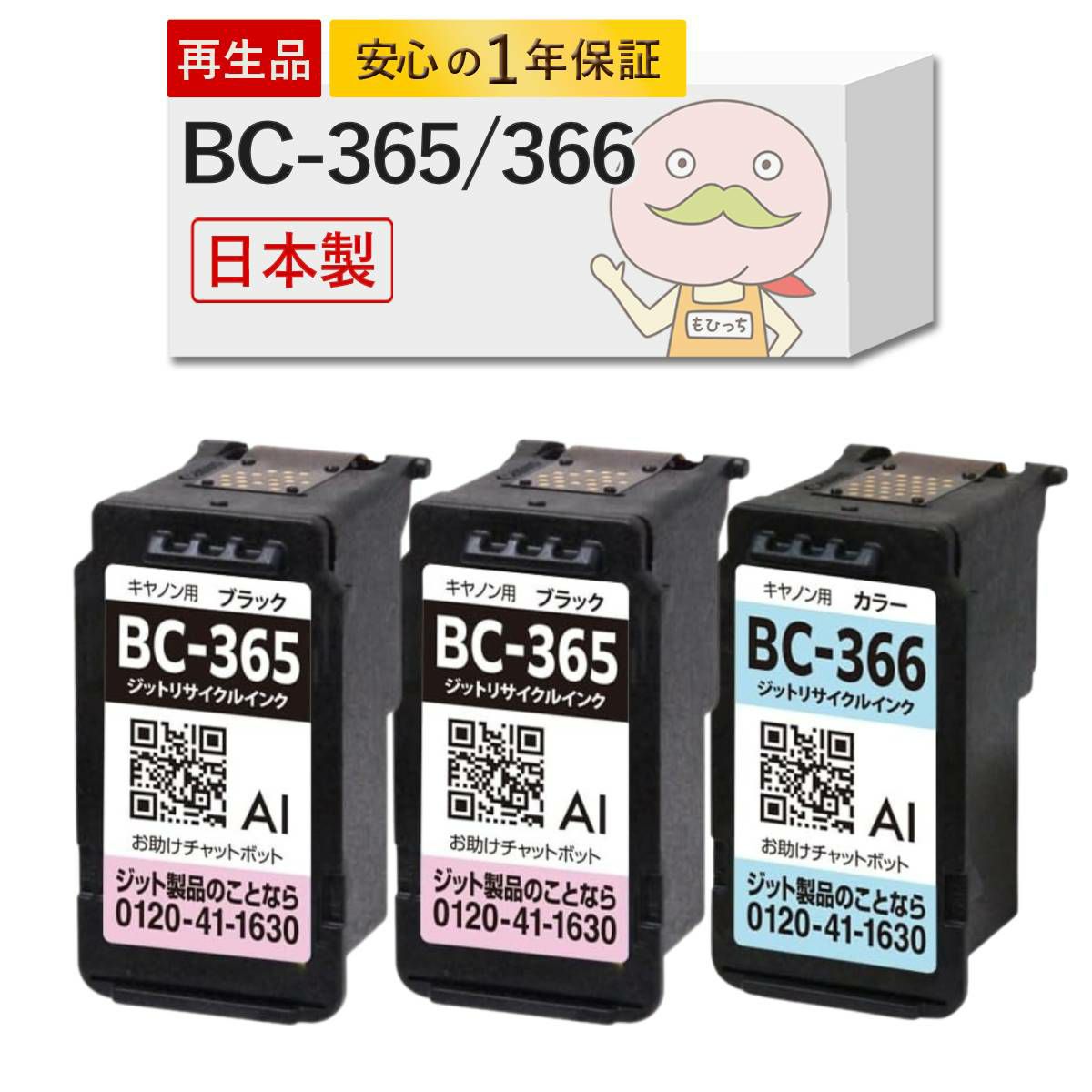 BC-365 BC-366 キャノン インク一覧 | 詰め替えインクのエコッテ