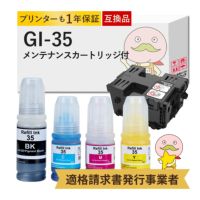 GI-35 キャノンインク一覧 | 詰め替えインクのエコッテ