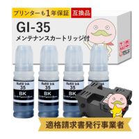 MC-G05 Canon(キヤノン/キャノン) 互換インクボトル GI-35 ブラック4本