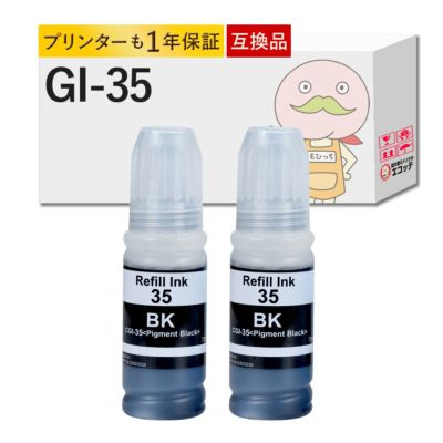 GI-35BK Canon(キヤノン/キャノン) 互換インクボトル 顔料 ブラック×2本セット ギガタンク GX1030 GX2030 gi-35bk 補充インク