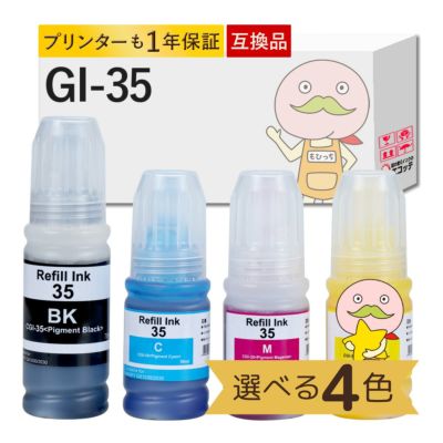 GI-35 Canon(キヤノン/キャノン) 互換インクボトル 顔料 色が選べる 4色セット ブラック シアン マゼンタ イエロー ギガタンク GX1030 GX2030 gi-35bk gi-35c g